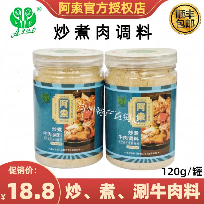 阿索调料炒煮牛肉爆炒牛犊肉片兰州牛肉面馆五香牛肉片调料包商用
