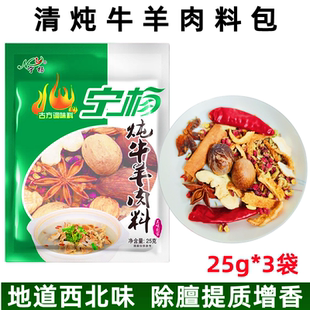 宁杨清炖牛羊肉调料东乡手抓羊肉宁夏滩羊肉羊排佐料椒盐蘸料3袋