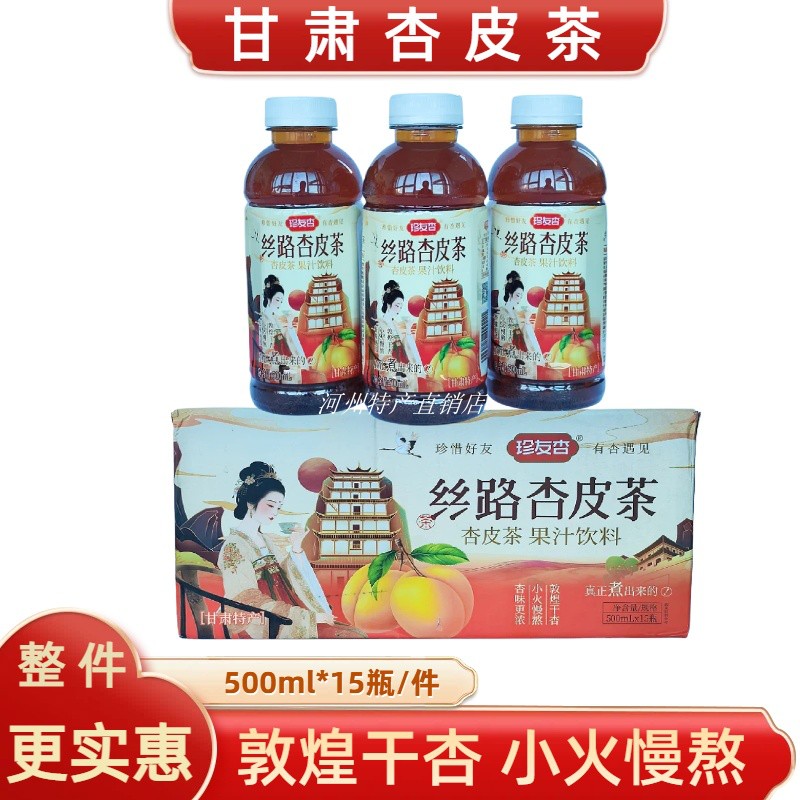 丝路珍友杏杏皮茶敦煌杏子茶饮料伊珍源啤特果汁黑果子汁15瓶整件