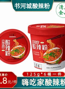 临夏书河城酸辣粉嗨吃家清真食品方便速食米粉尕义舅麻辣粉丝6桶