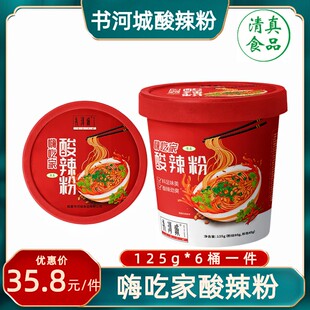 临夏书河城酸辣粉嗨吃家清真食品方便速食米粉尕义舅麻辣粉丝6桶