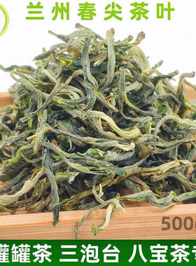 兰州春尖茶叶三甲集清茶罐罐茶叶