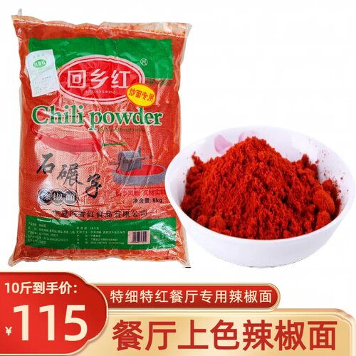 回乡红特红特细餐厅用上色辣椒面
