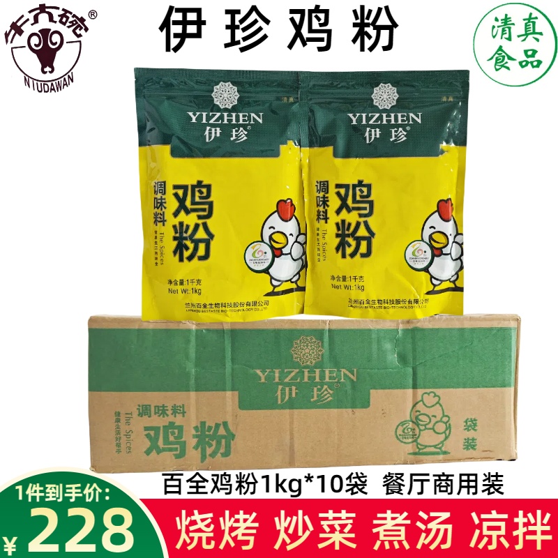 伊珍鸡粉兰州牛大碗百味全鸡精清真鸡味精牛肉拉面馆专用调味品