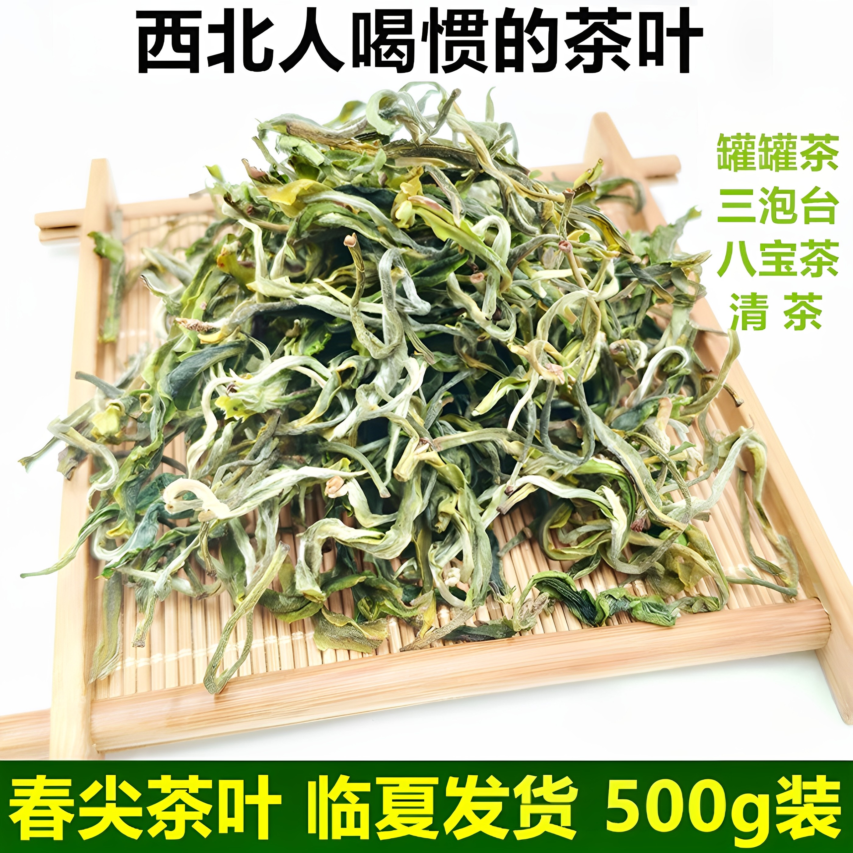 明前茶兰州春尖茶叶滇绿西北口粮茶临夏清茶八宝茶甘肃罐罐茶1斤