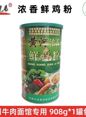 黄河兄弟浓香鲜鸡粉清真鸡精调料