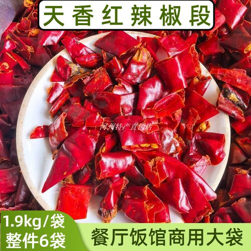 天香红辣椒段干红辣椒中辣商用装