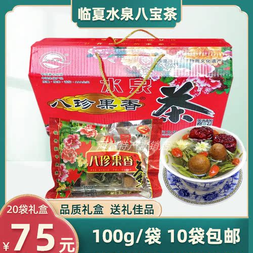 河州水泉八珍果香茶养生临夏农家院八宝盖碗茶春尖茶老兰州三泡台