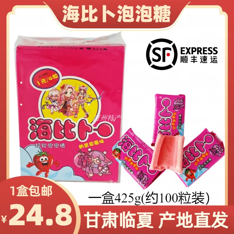 临夏海比卜泡泡糖草莓口香糖1盒