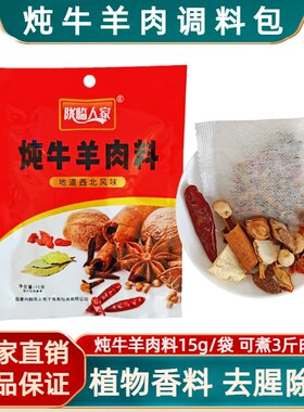 陇临人家炖牛羊肉调料宁夏滩羊料