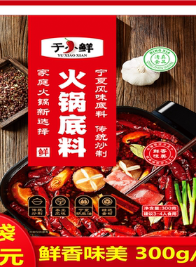 于小鲜清真火锅底料牛油麻辣烫香锅炒料香辣涮锅调味料300g*3袋