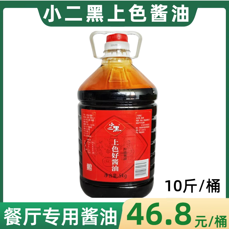 小二黑上色好酱油酿造卤菜酱菜烹调卤煮肉炒菜爆炒鸡商用辅料10斤