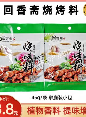回香斋烧烤料兰州烤肉羊肉串调料
