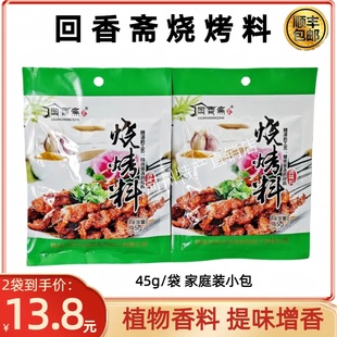 临夏回香斋烧烤料调料兰州辣子烤肉新疆烤羊肉串烤肠撒料香料2袋