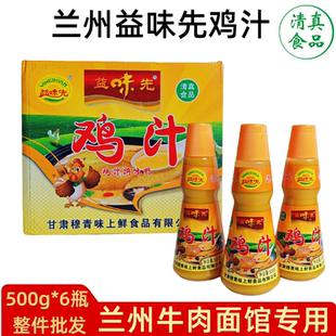 益味先浓缩鲜鸡汁兰州清真牛肉面馆煲汤炒菜火锅提鲜穆青鸡汁6瓶