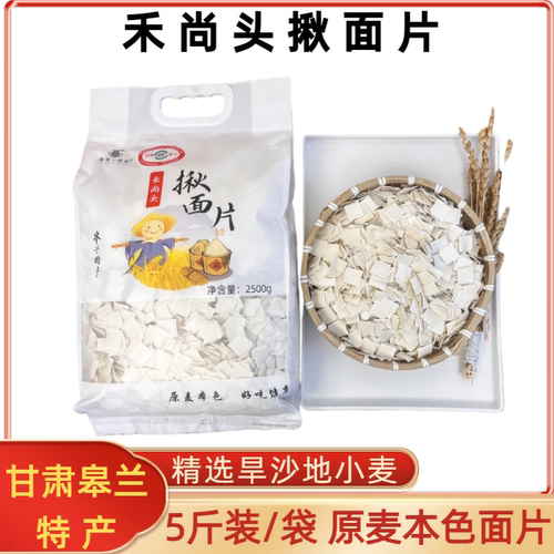 皋兰揪面片雀舌面香头子待煮干面
