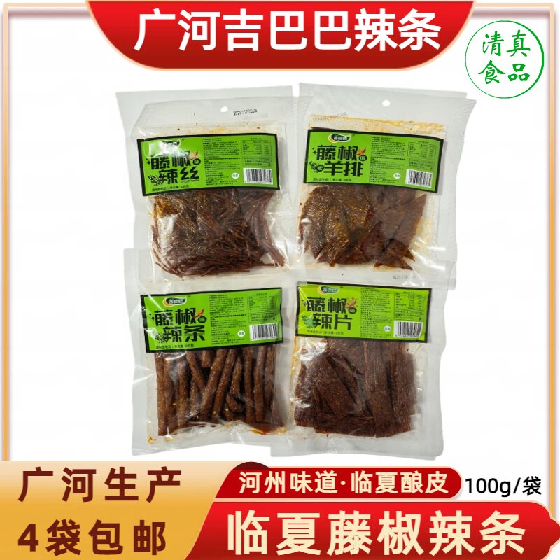 临夏广河吉巴巴清真辣条藤椒羊排辣丝麻辣片素面筋怀旧大辣片4袋