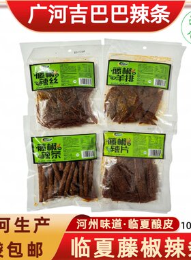 广河吉巴巴清真藤椒辣条辣片辣丝