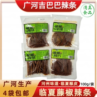 临夏广河吉巴巴清真辣条藤椒羊排辣丝麻辣片素面筋怀旧大辣片4袋