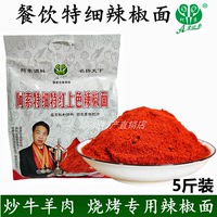 阿索特细特红辣椒面炒羊羔肉黄焖羊肉爆炒肉片餐饮专用上色辣椒面