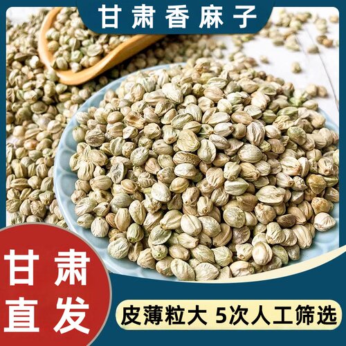 甘肃香麻子天水五香熟原味麻子籽