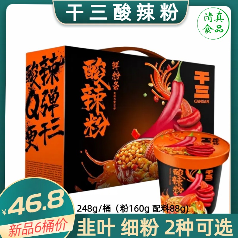 临夏干三酸辣粉清真红薯粉丝6桶
