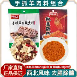炖煮临夏东乡手抓羊肉调料包陇临人家椒盐蘸料牛羊肉烤羊肉串撒料