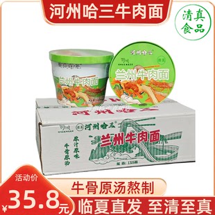 河州哈三牛肉面清真兰州牛肉拉面网红开水冲泡桶装速食懒人面6桶