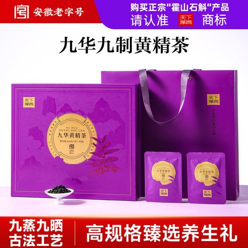 天下泽雨正宗九华黄精茶古法九蒸九晒滋补养生泡水茶饮端午节送礼