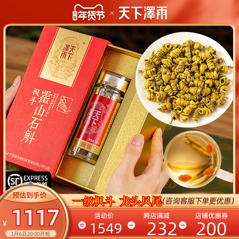 天下泽雨正宗霍山米斛枫斗正品一级龙头凤尾干条非铁皮礼盒装送礼