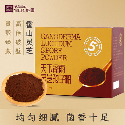 天下泽雨正宗霍山破壁灵芝孢子粉