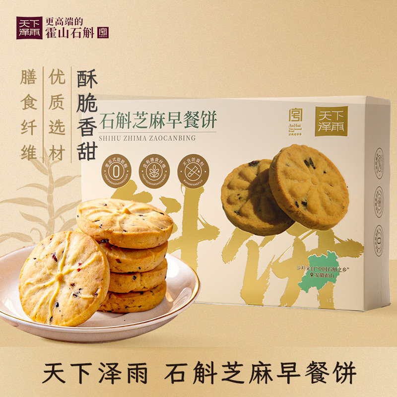 天下泽雨霍山铁皮石斛芝麻早餐饼干养生代餐营养零食下午茶便携装