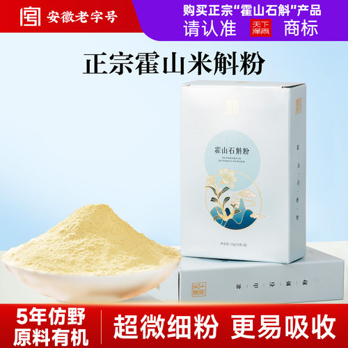 老字号品牌天下泽雨霍山米斛粉