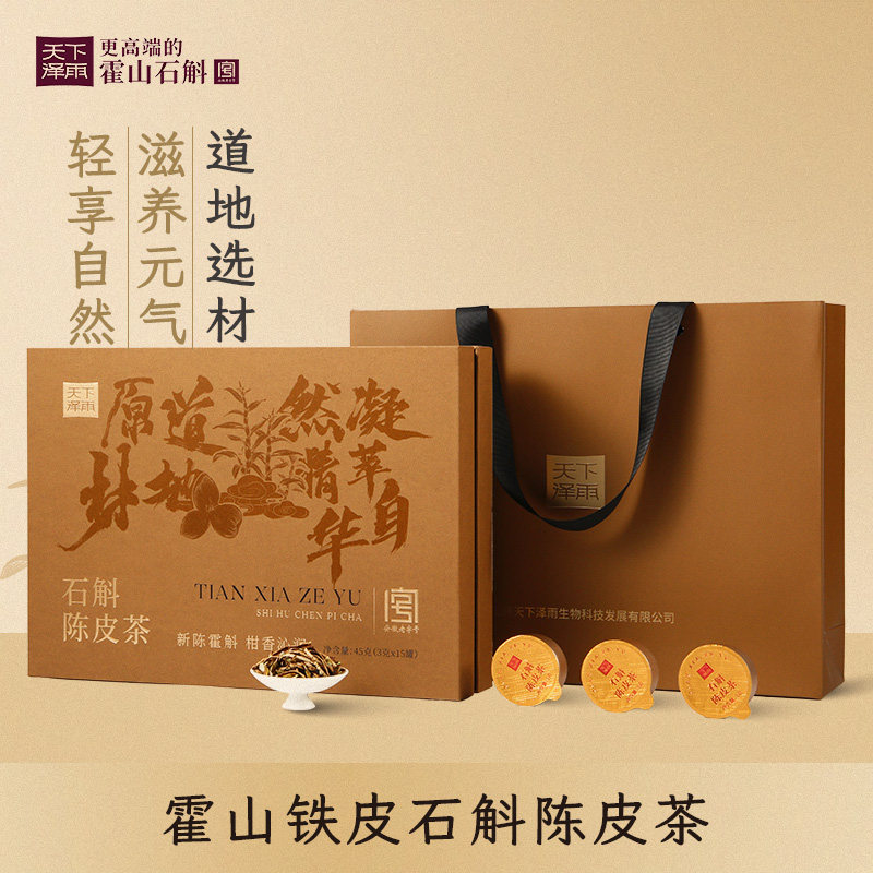 天下泽雨正宗霍山铁皮石斛陈皮茶新会陈皮滋泡茶干品送礼优选45g