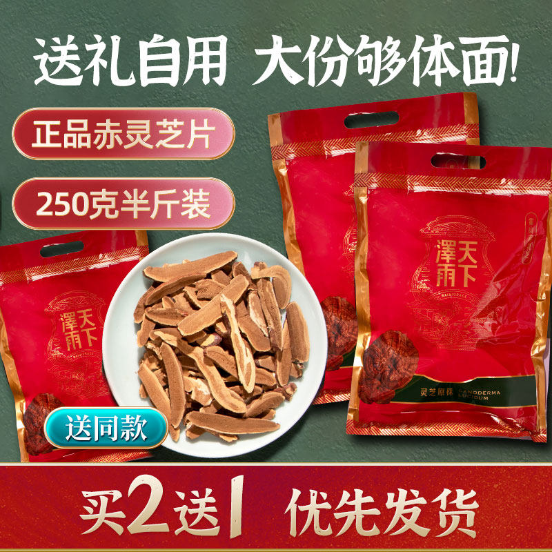天下泽雨霍山赤灵芝片250g灵芝片干货灵芝炖汤灵芝泡水林芝灵芝茶|msdalam kategori makanan berkhasiat tradisional, Ganoderma, filem Ganoderma - dari Buy2taobao.com untuk memberikan perkhidmatan ejen Taobao profesional membeli