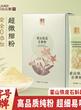 天下泽雨正宗霍山铁皮石斛粉纯粉自用滋补养生茶饮官方正品120g