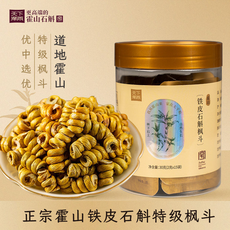 天下泽雨正品霍山铁皮石斛枫斗切片磨粉鲜条滋补养生中药官方30g
