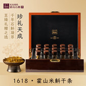 天下泽雨霍山石斛干条特级米斛寸金原技养系列高档礼盒22.5g