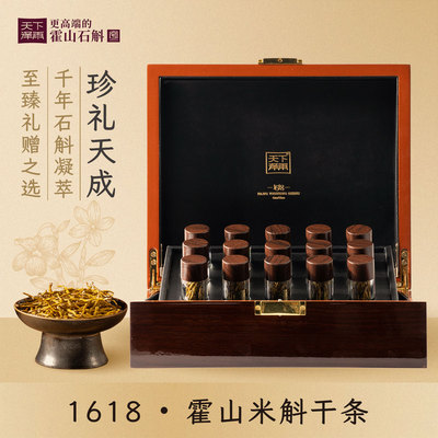 安徽老字号天下泽雨霍山石斛礼盒