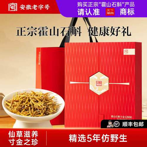 天下泽雨石斛霍山石斛干条