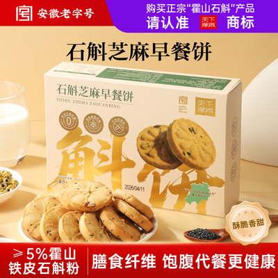 霍山铁皮石斛芝麻饼营养早餐优选