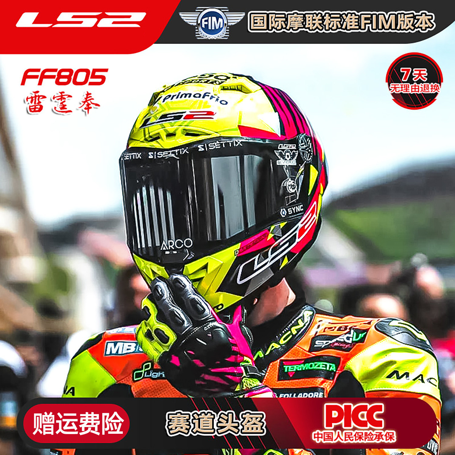 LS2碳纤维摩托车头盔男女机车赛车全盔赛盔四季通用夏雷霆奉FF805