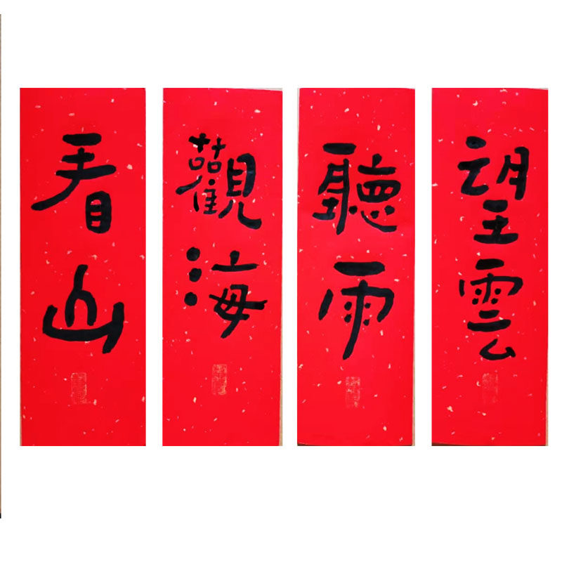 搬家结婚新居喝茶室书房文艺对联大小尺寸福字手写可订制