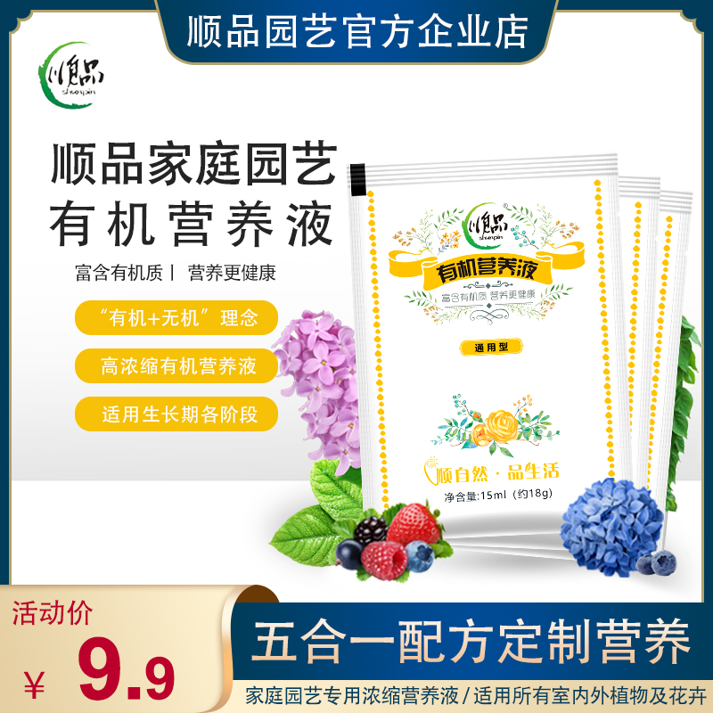 【实惠装】植物有机营养液花肥家用盆栽通用型月季绣球多肉绿萝肥