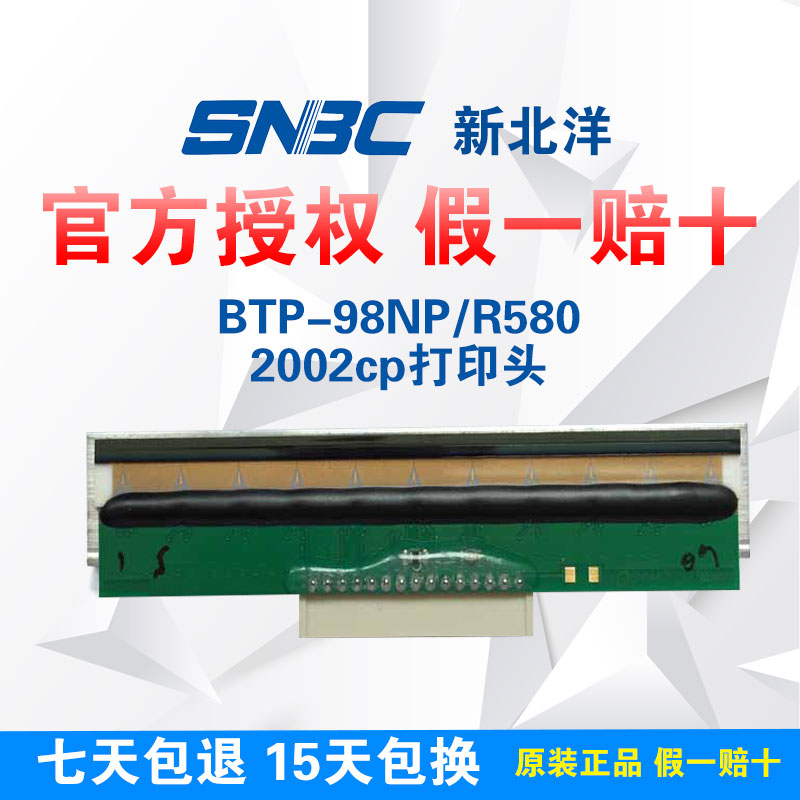 全新 原装 SNBC新北洋BTP-2002CP/98NP/R580II热敏打印头TL80-BY2 办公设备/耗材/相关服务 其它 原图主图