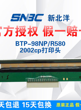 全新 原装 SNBC新北洋BTP-2002CP/98NP/R580II热敏打印头TL80-BY2