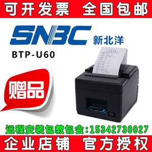 新北洋BTP-U60新款80MM热敏打印机厨房打印机  RP80 80MM热敏打印