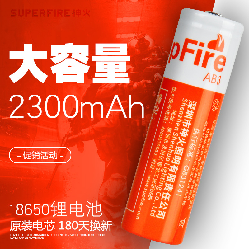 神火大容量长久耐用强光锂电池