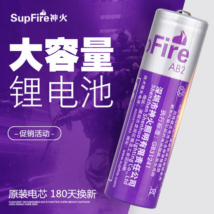 神火18650锂电池充电大容量3.7v/4.2v保护板小风扇强光手电筒头灯