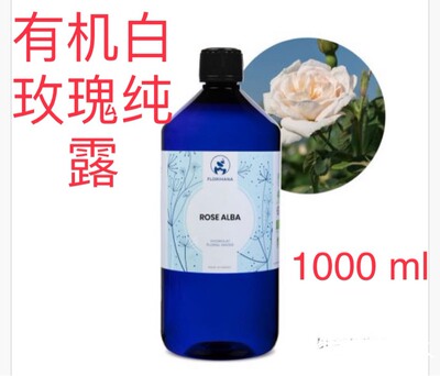 代購法国Florihana天然有机白玫瑰纯露花水1000ml